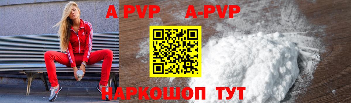 Воскресенск  Alfa_PVP СК КРИС  Alpha PVP кристаллы  A-PVP СК КРИС  Вход с VPN 