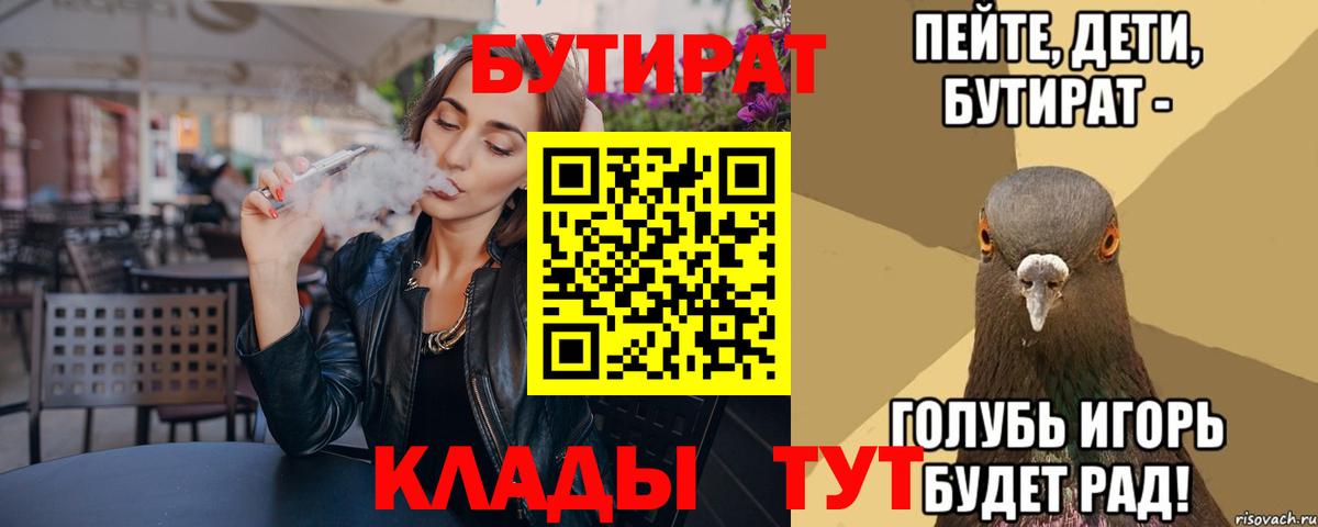 Бутират Butirat Воскресенск