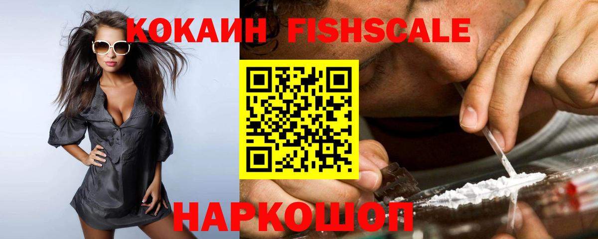 Кокаин  КОКАИН Fish Scale  КОКАИН Боливия  Вход с VPN  Воскресенск 