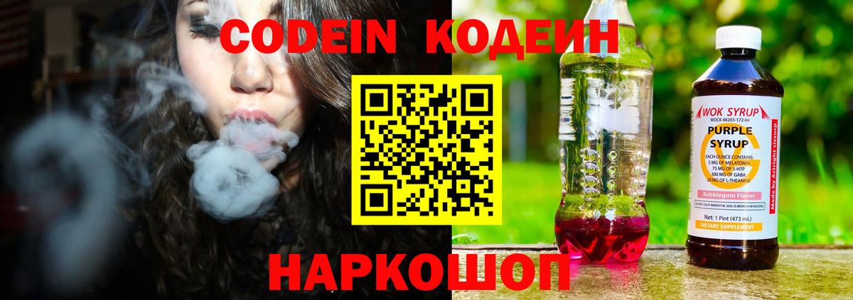 Codein напиток Lean (лин) Воскресенск