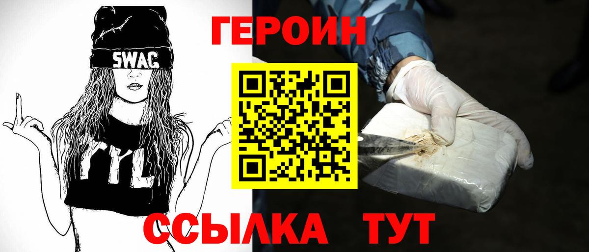 Героин Афган  Вход с VPN  Героин  Воскресенск 