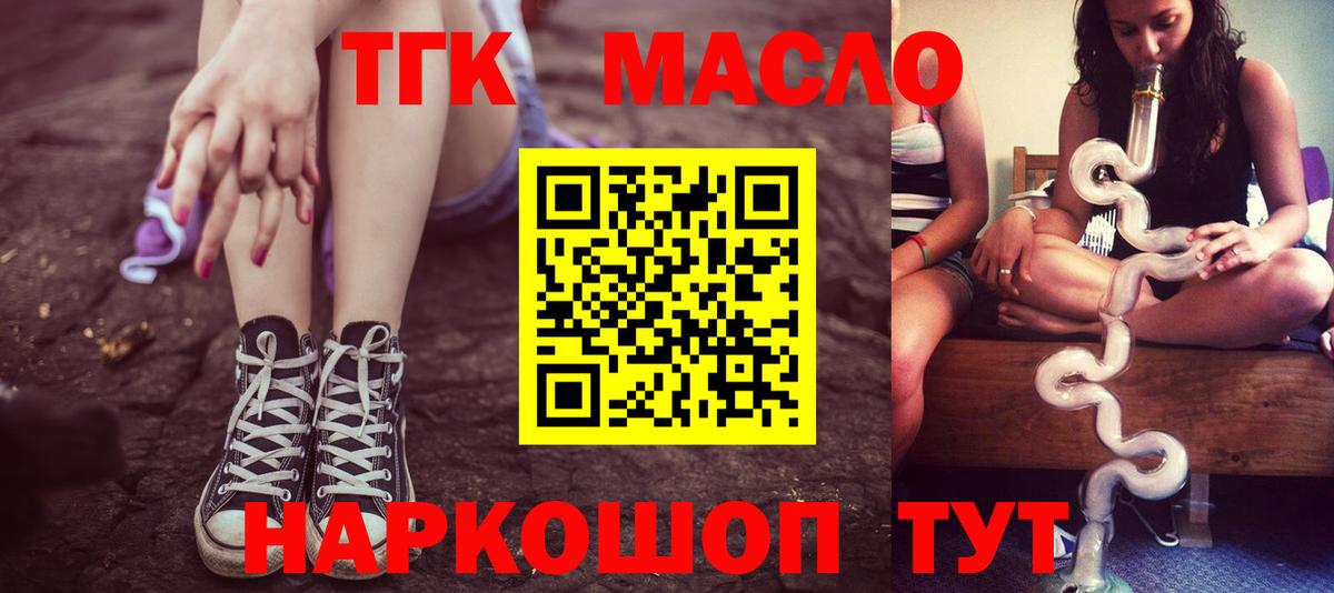 ТГК вейп с тгк  Дистиллят ТГК THC oil  Воскресенск  Вход с VPN 